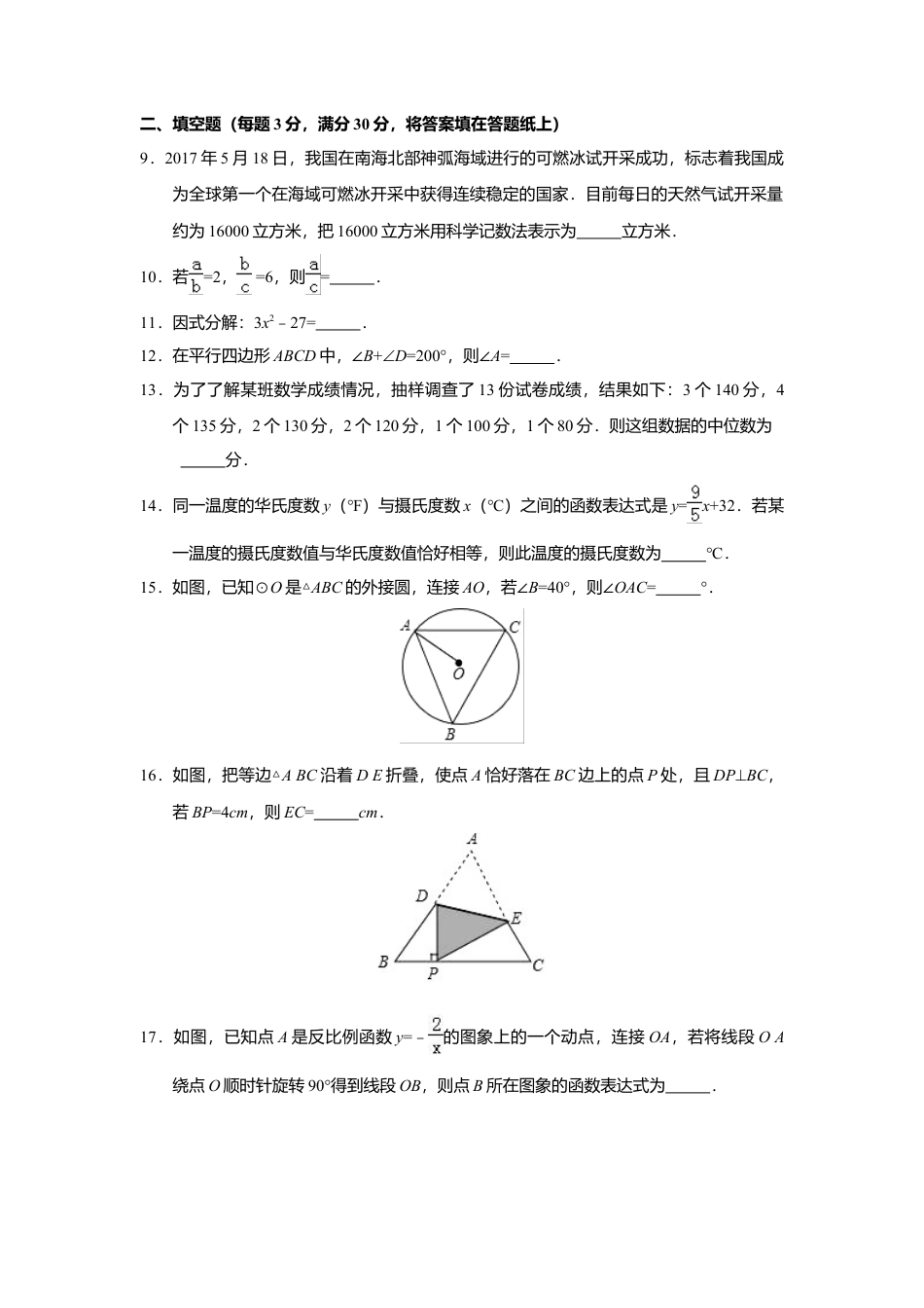 2017年江苏省扬州市中考真题数学试卷（含解析版）.doc_第2页