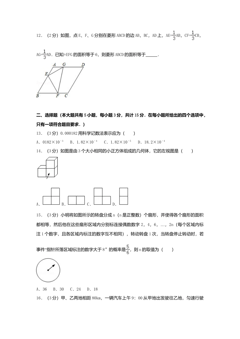 江苏省镇江市2018年中考数学真题试题（含解析）.doc_第2页