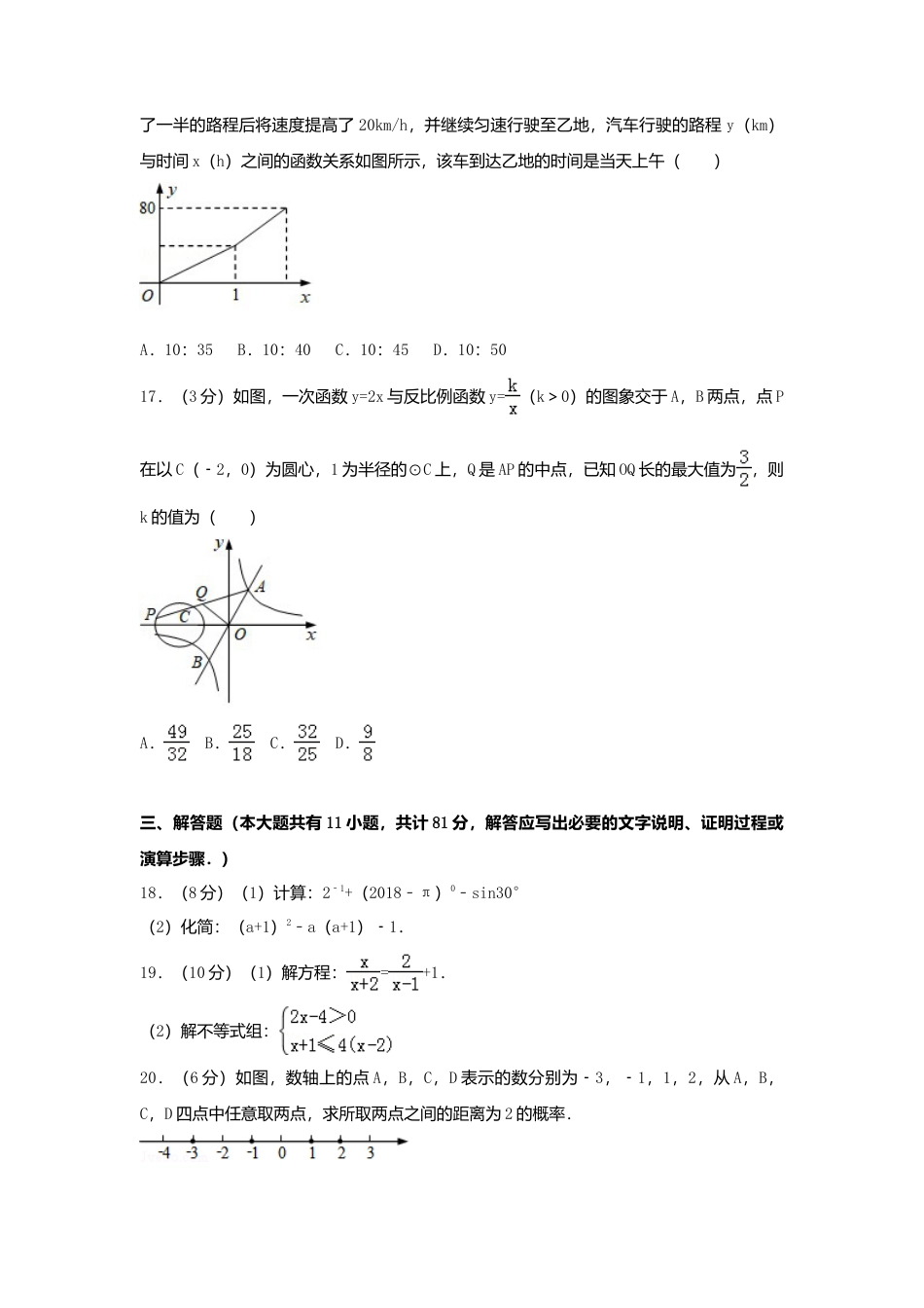 江苏省镇江市2018年中考数学真题试题（含解析）.doc_第3页