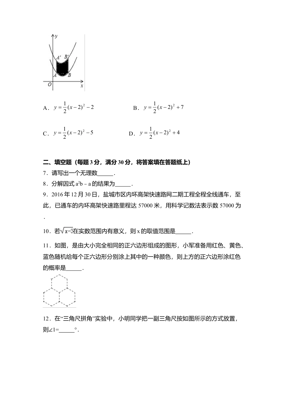 2017年江苏省盐城市中考真题数学试卷（含解析版）.doc_第2页