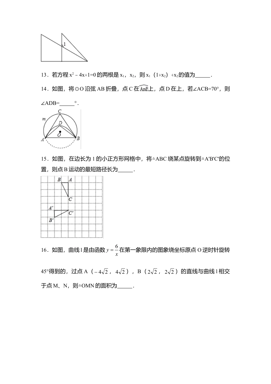 2017年江苏省盐城市中考真题数学试卷（含解析版）.doc_第3页