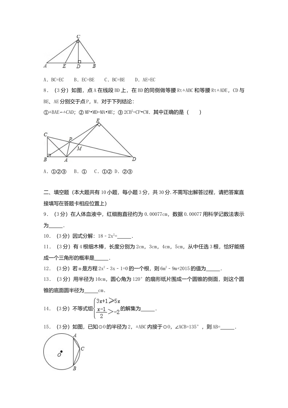 江苏省扬州市2018年中考数学真题试题（含解析1）.doc_第2页