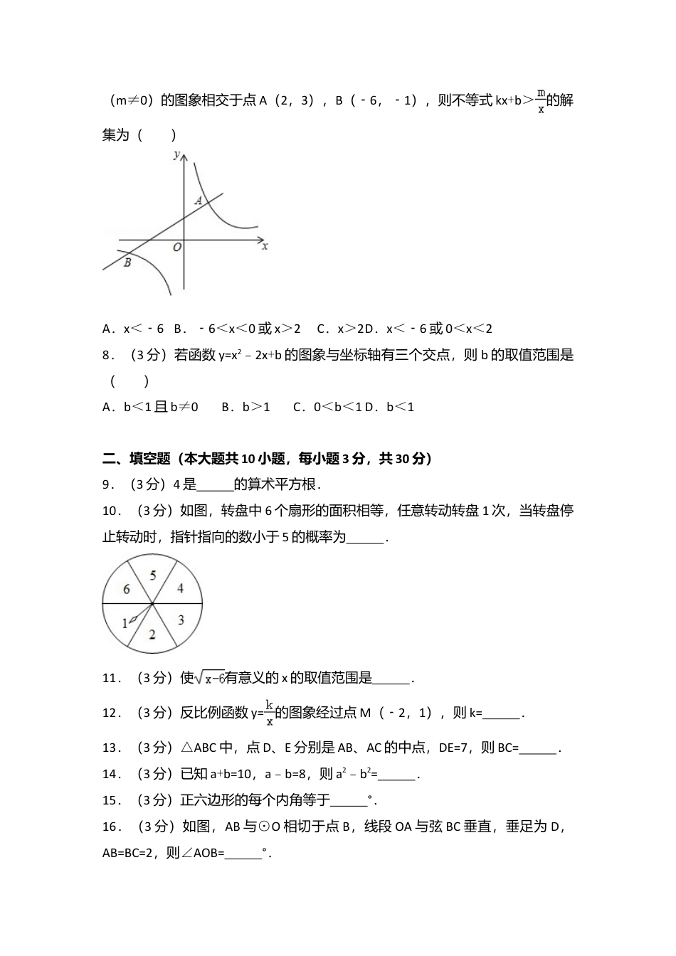 2017年江苏省徐州市中考真题数学试卷（含解析版）.doc_第2页