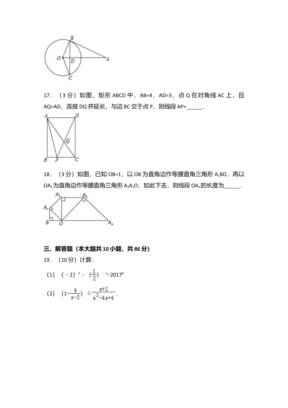 2017年江苏省徐州市中考真题数学试卷（含解析版）.doc_第3页