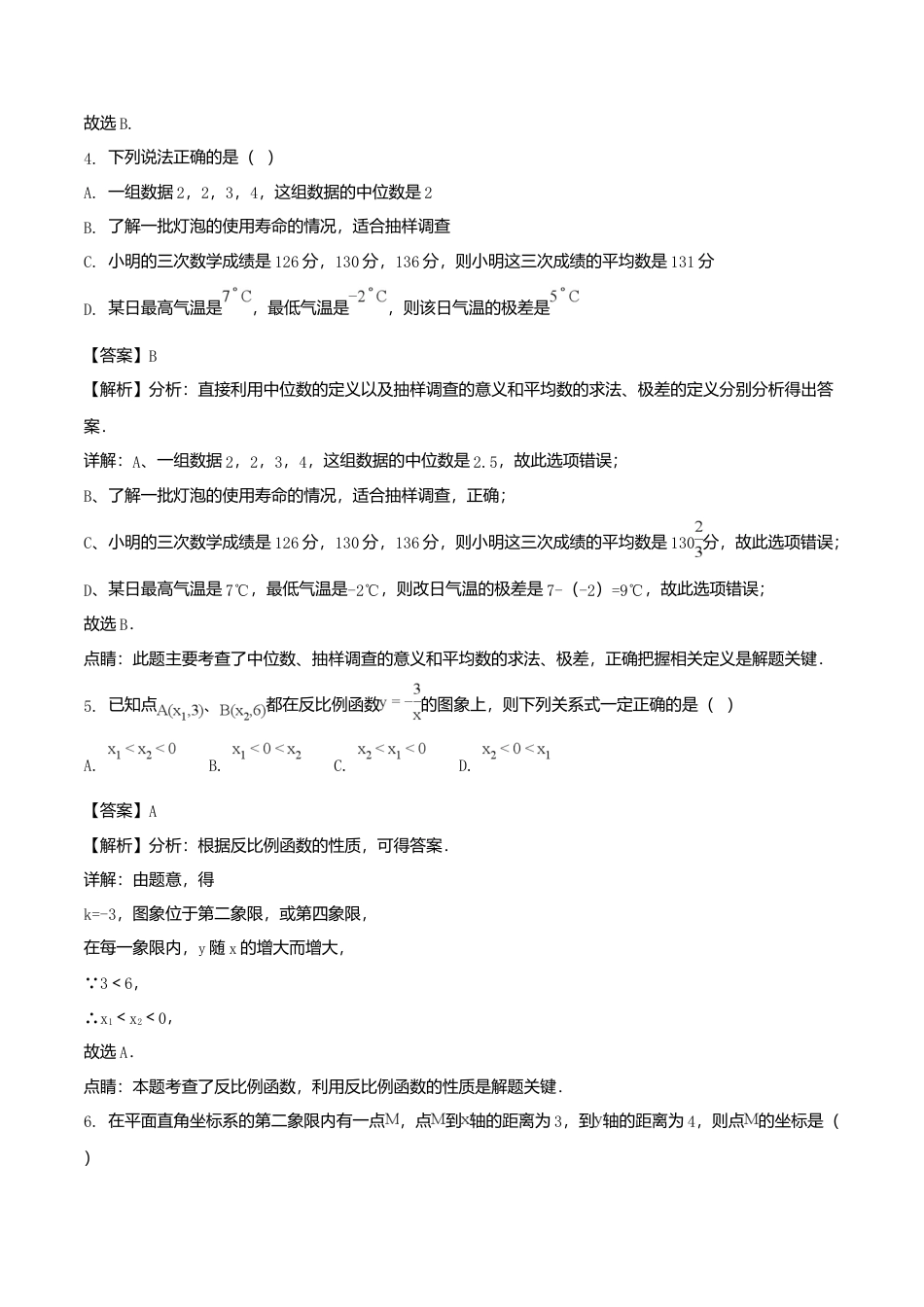 江苏省扬州市2018年中考数学真题试题（含解析）.doc_第2页