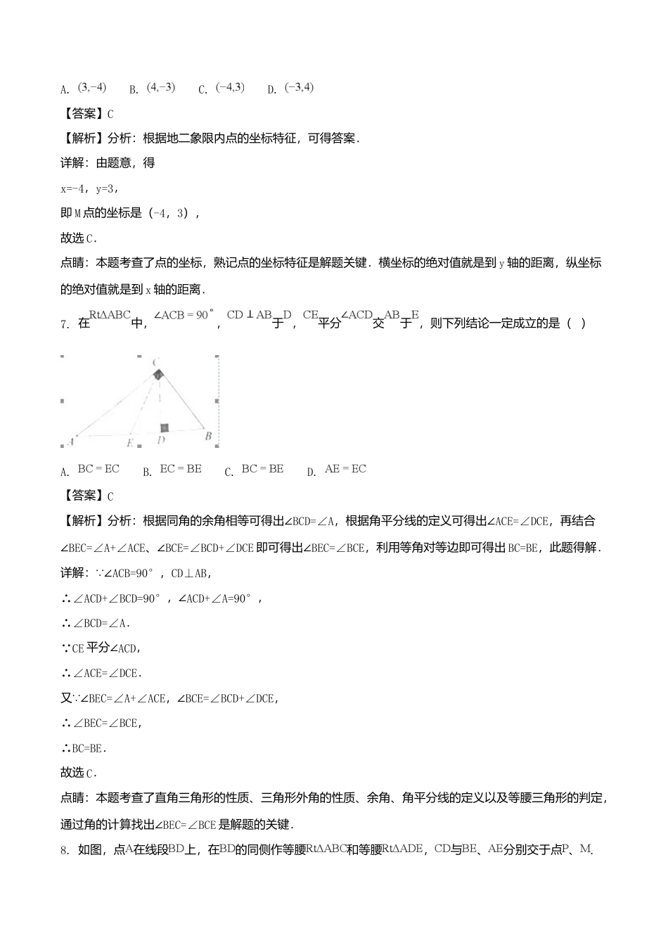 江苏省扬州市2018年中考数学真题试题（含解析）.doc_第3页