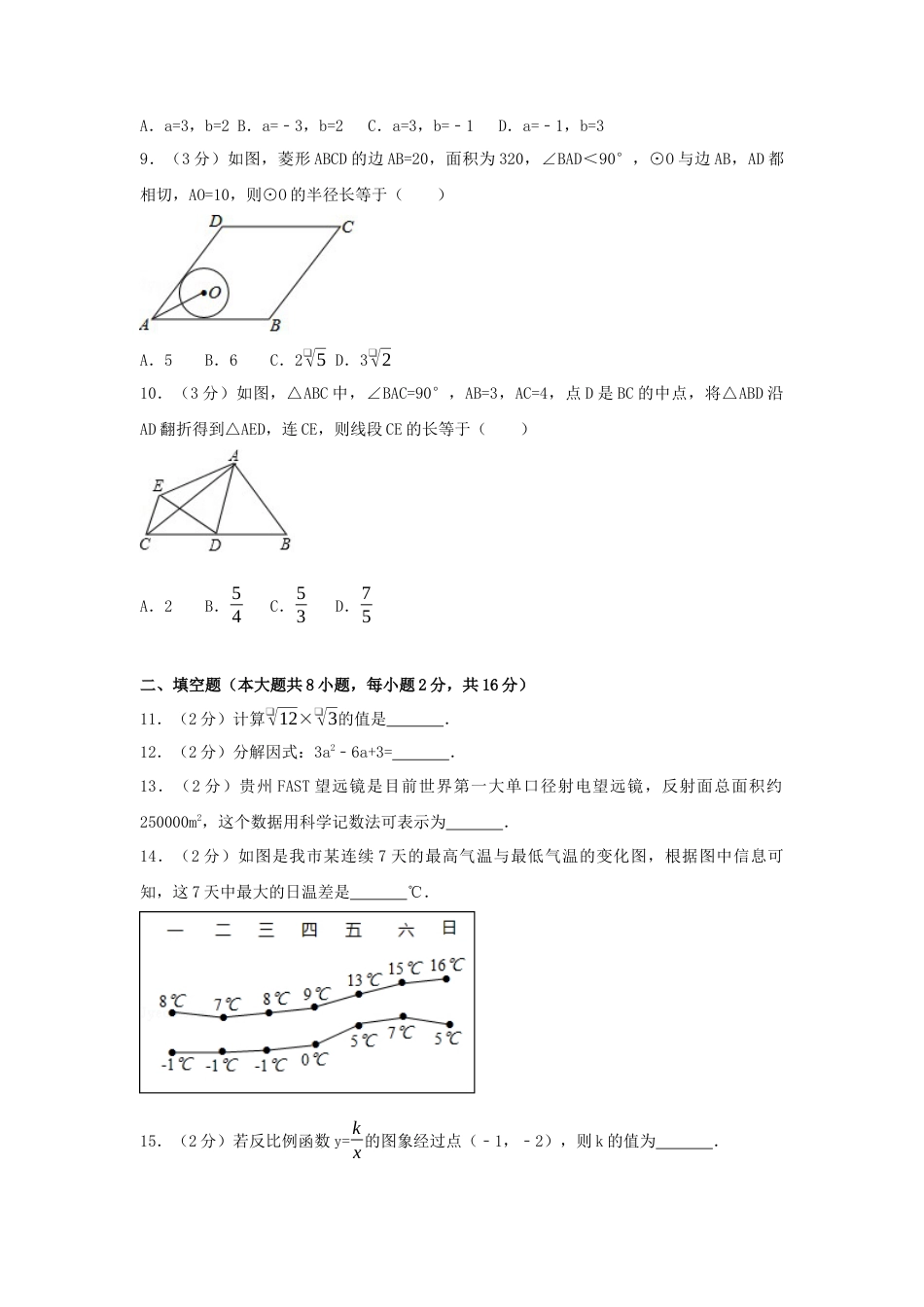 2017年江苏省无锡市中考真题数学试卷（含解析版）.docx_第2页