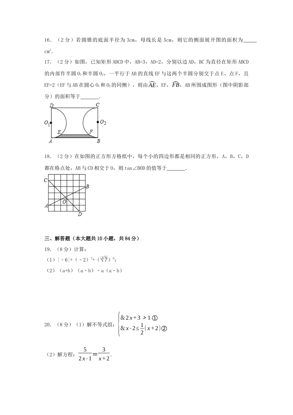 2017年江苏省无锡市中考真题数学试卷（含解析版）.docx_第3页
