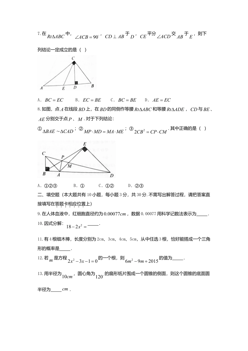 江苏省扬州市2018年中考数学真题试题（含答案）.doc_第2页