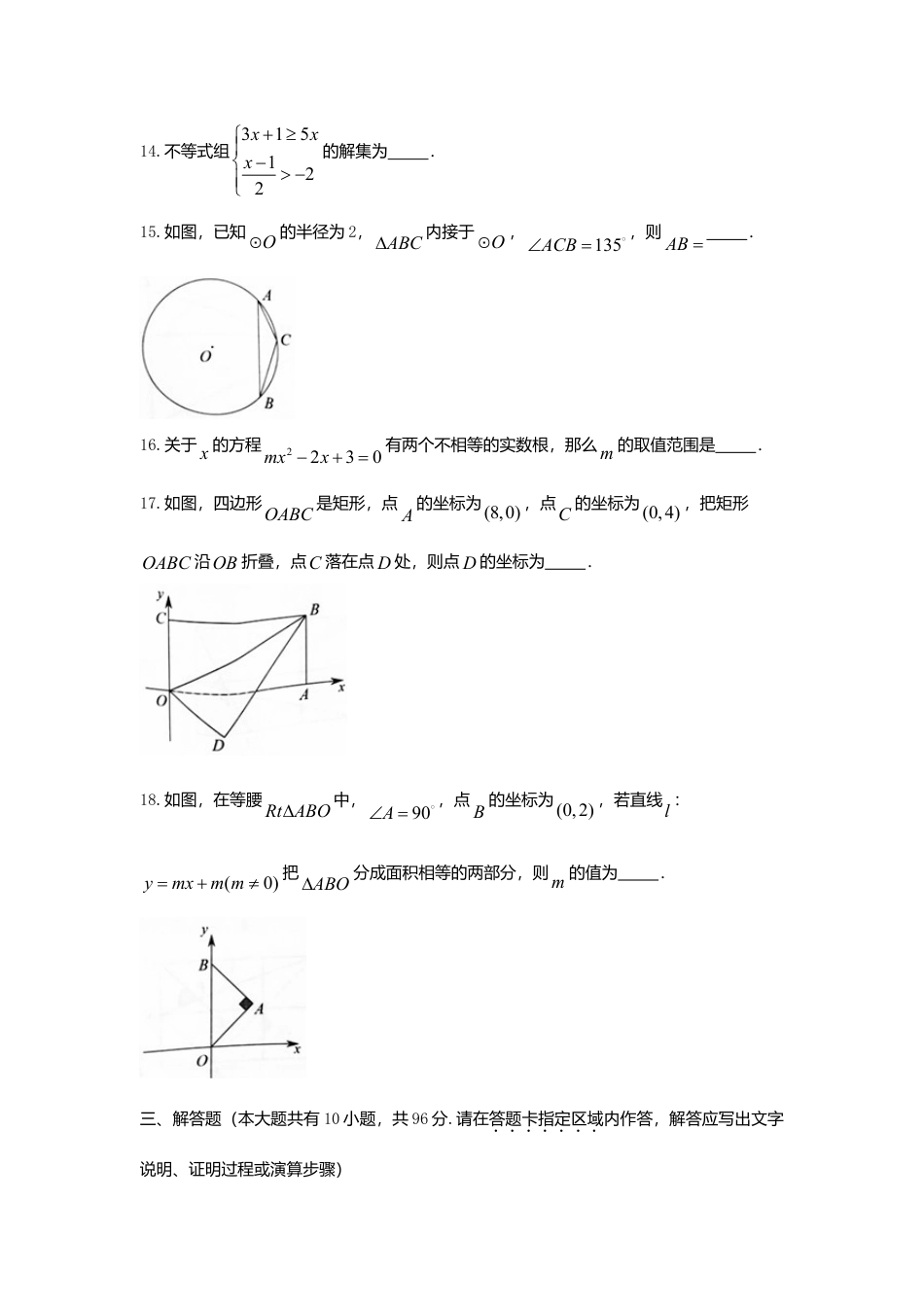 江苏省扬州市2018年中考数学真题试题（含答案）.doc_第3页