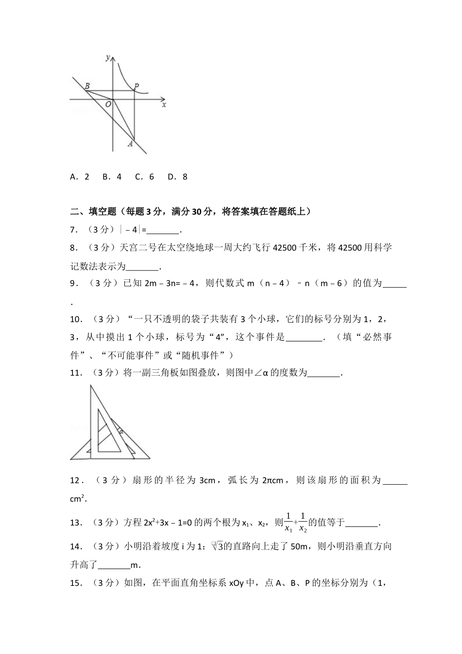 2017年江苏省泰州市中考真题数学试卷（含解析版）.docx_第2页