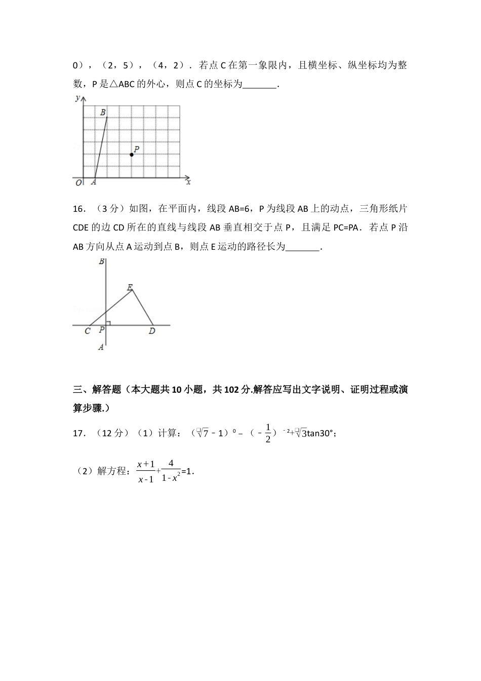 2017年江苏省泰州市中考真题数学试卷（含解析版）.docx_第3页