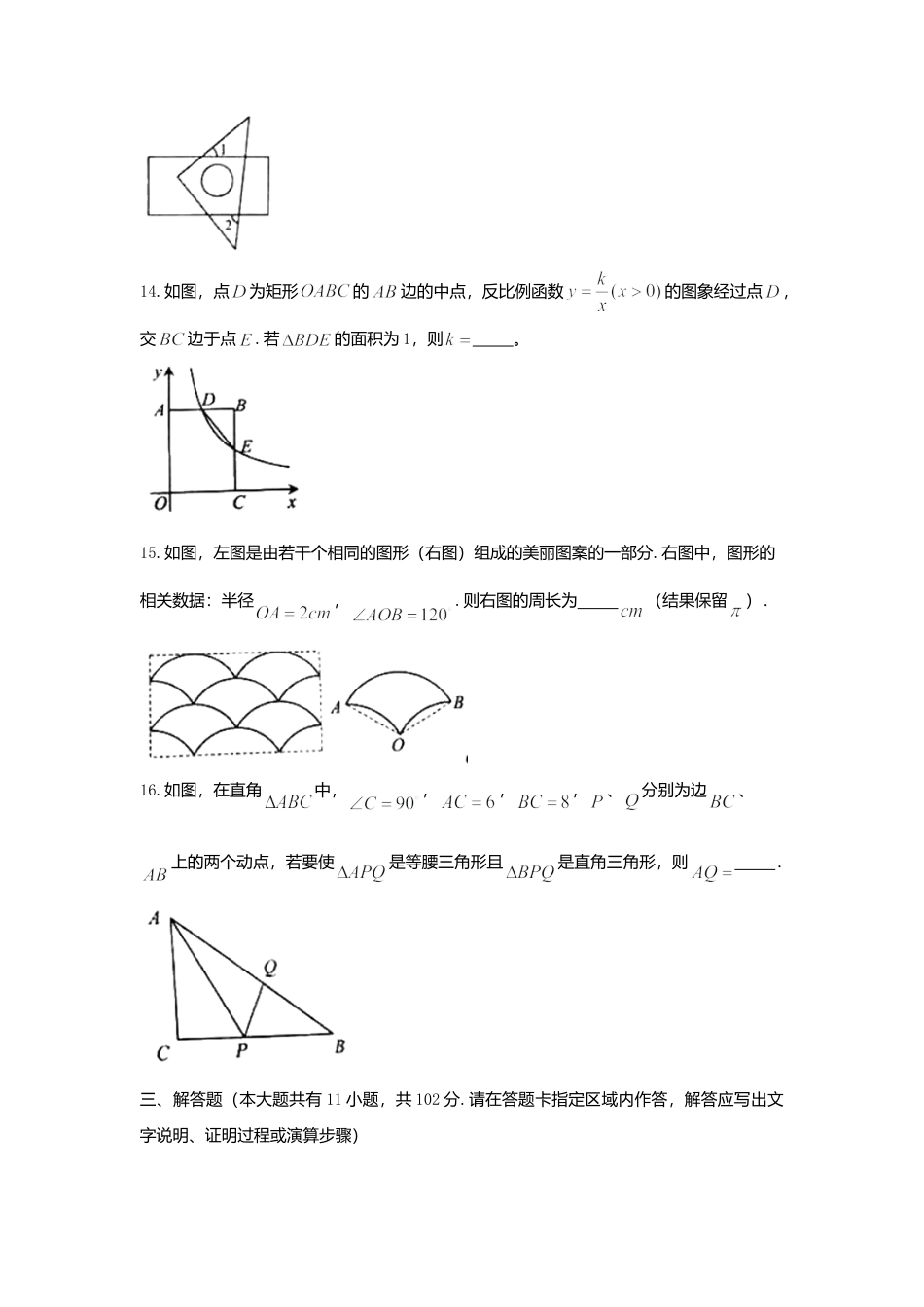 江苏省盐城市2018年中考数学真题试题（含扫描答案）.doc_第3页