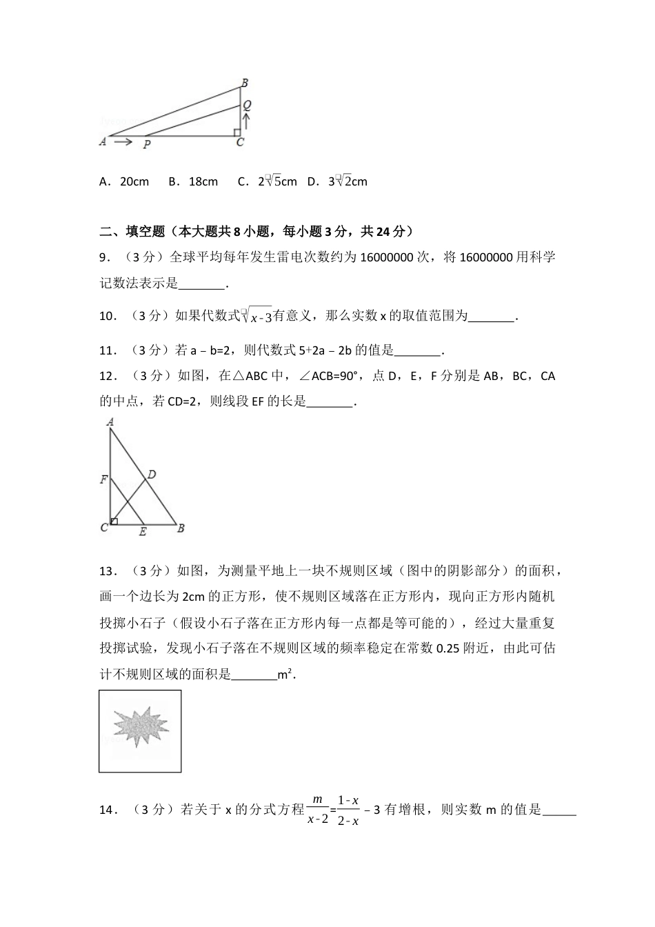 2017年江苏省宿迁市中考真题数学试卷（含解析版）.docx_第2页