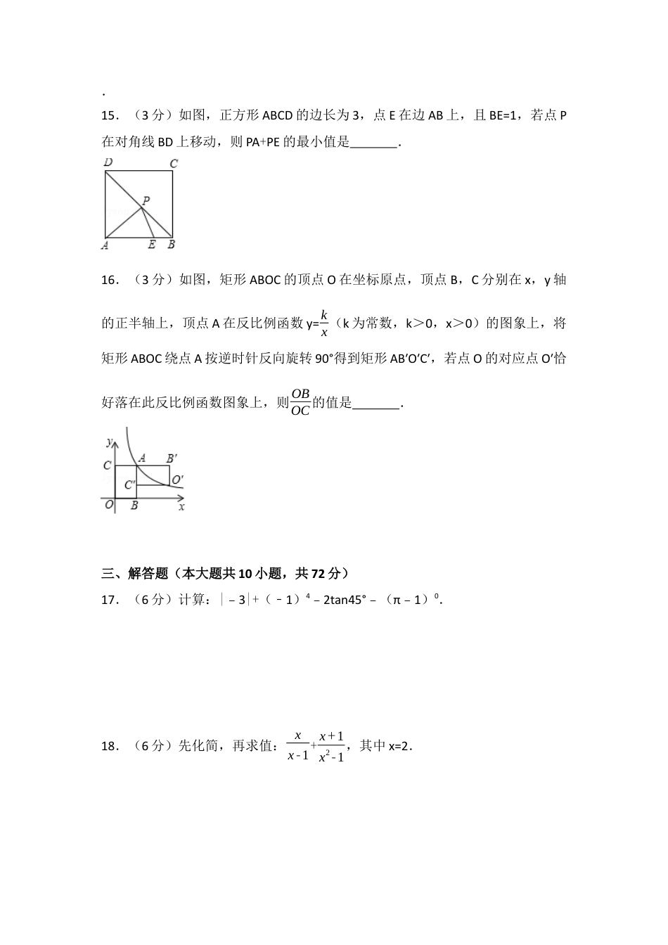 2017年江苏省宿迁市中考真题数学试卷（含解析版）.docx_第3页