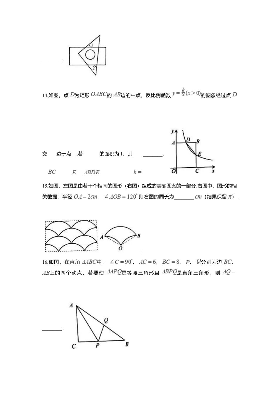 江苏省盐城市2018年中考数学真题试题（含解析）.doc_第3页