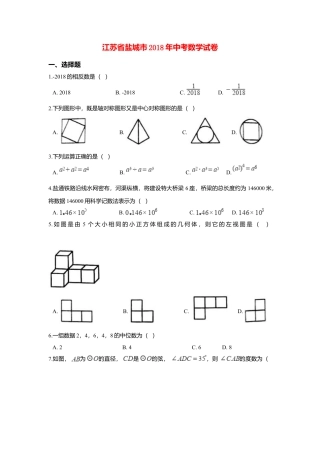 江苏省盐城市2018年中考数学真题试题（含解析）.doc