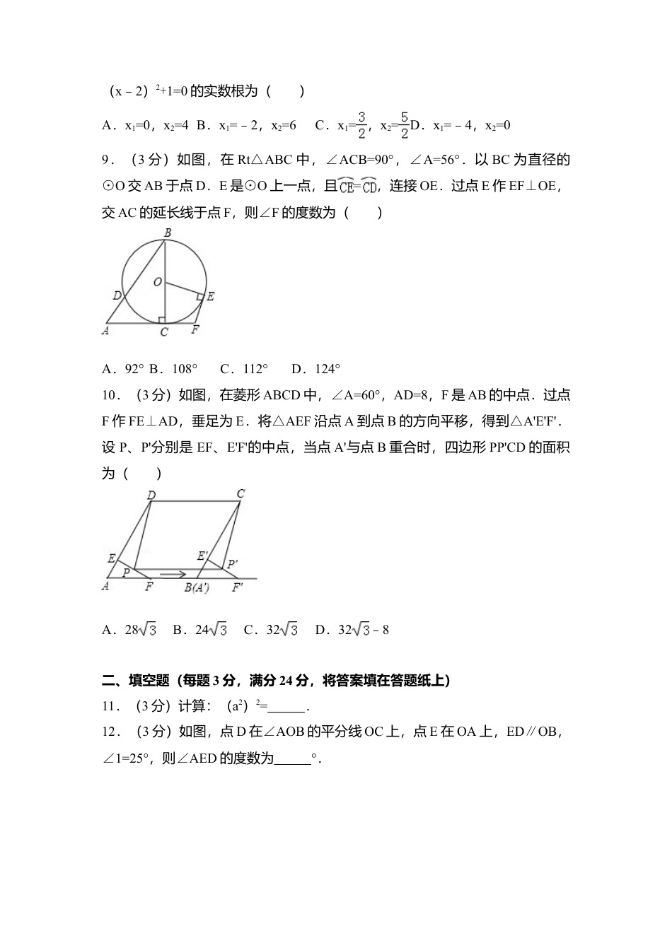 2017年江苏省苏州市中考真题数学试卷（含解析版）.doc_第2页