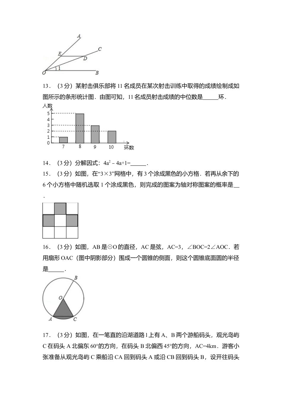 2017年江苏省苏州市中考真题数学试卷（含解析版）.doc_第3页