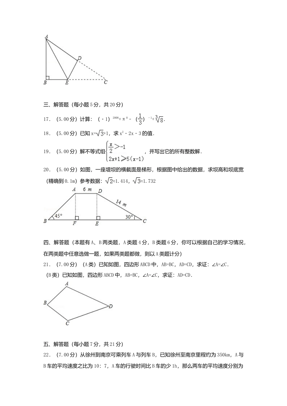 江苏省徐州巿2018年中考数学真题试题（含解析）.doc_第3页