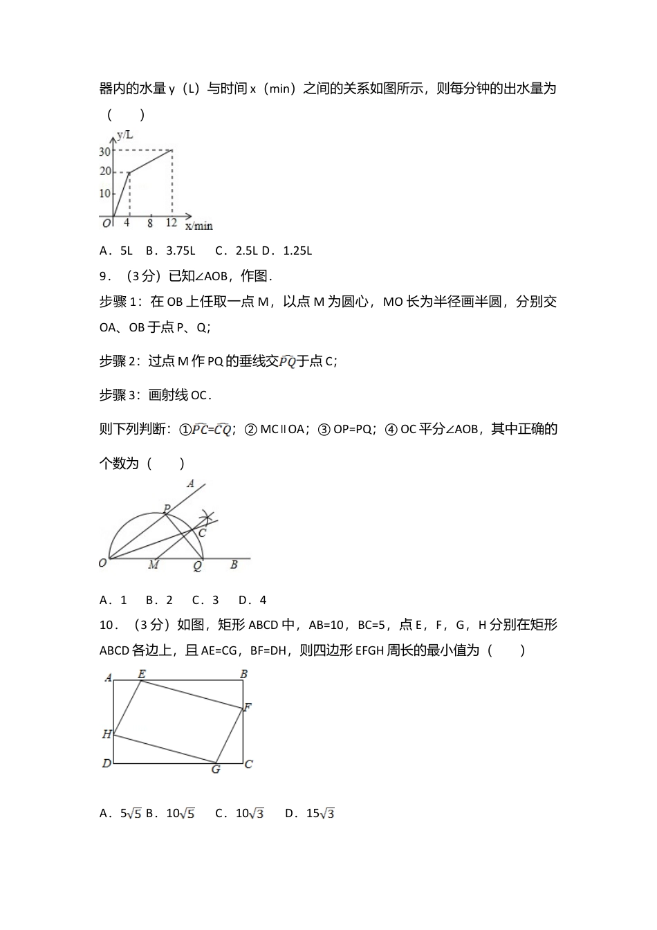 2017年江苏省南通市中考真题数学试卷（含解析版）.doc_第2页