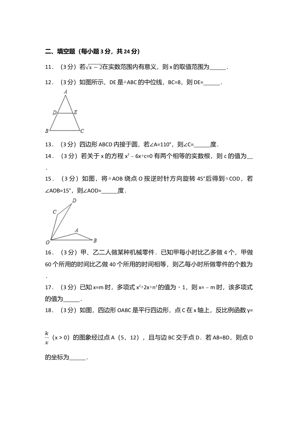 2017年江苏省南通市中考真题数学试卷（含解析版）.doc_第3页
