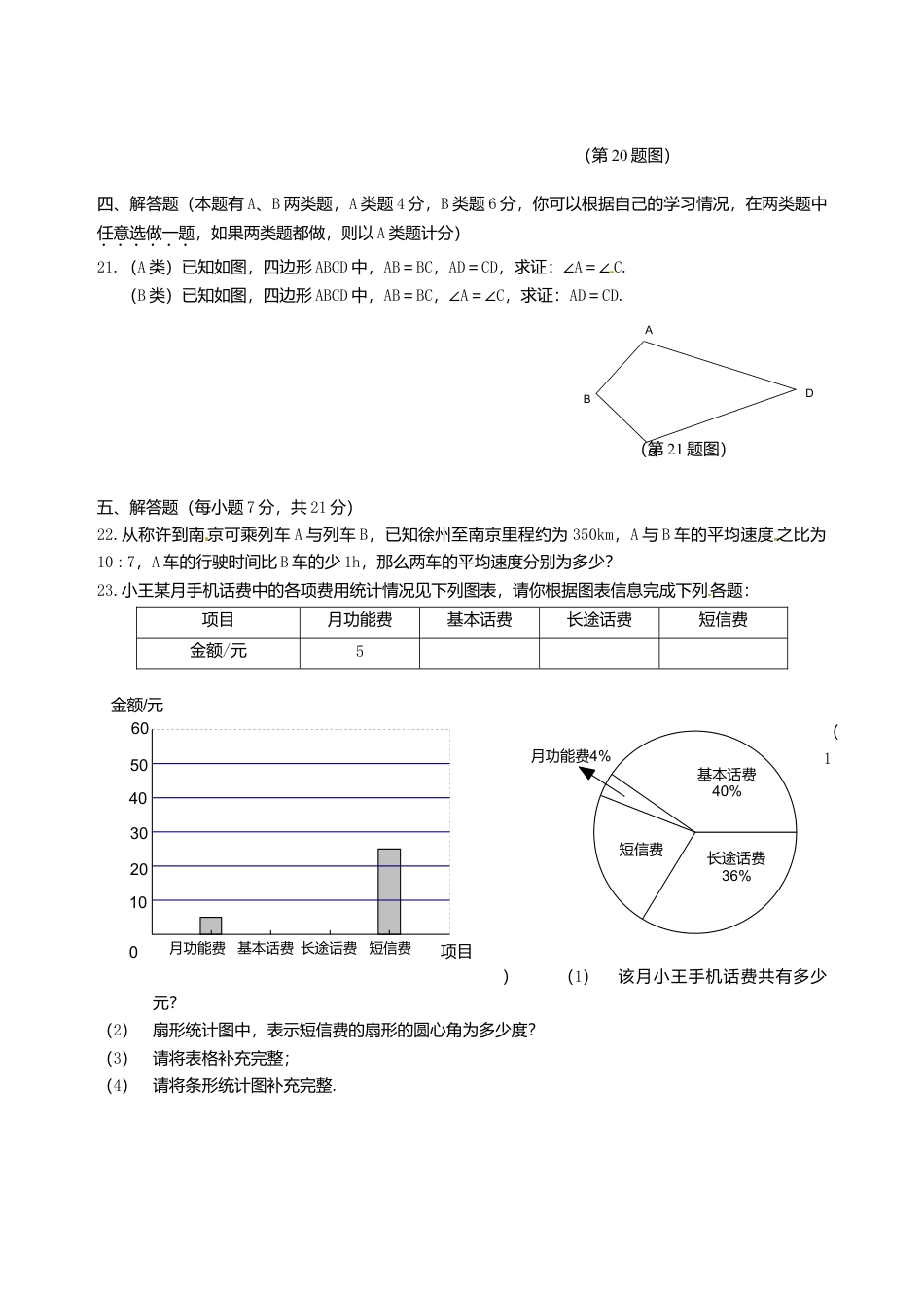 江苏省徐州巿2018年中考数学真题试题（含答案）.doc_第3页