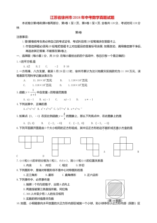 江苏省徐州巿2018年中考数学真题试题（含答案）.doc