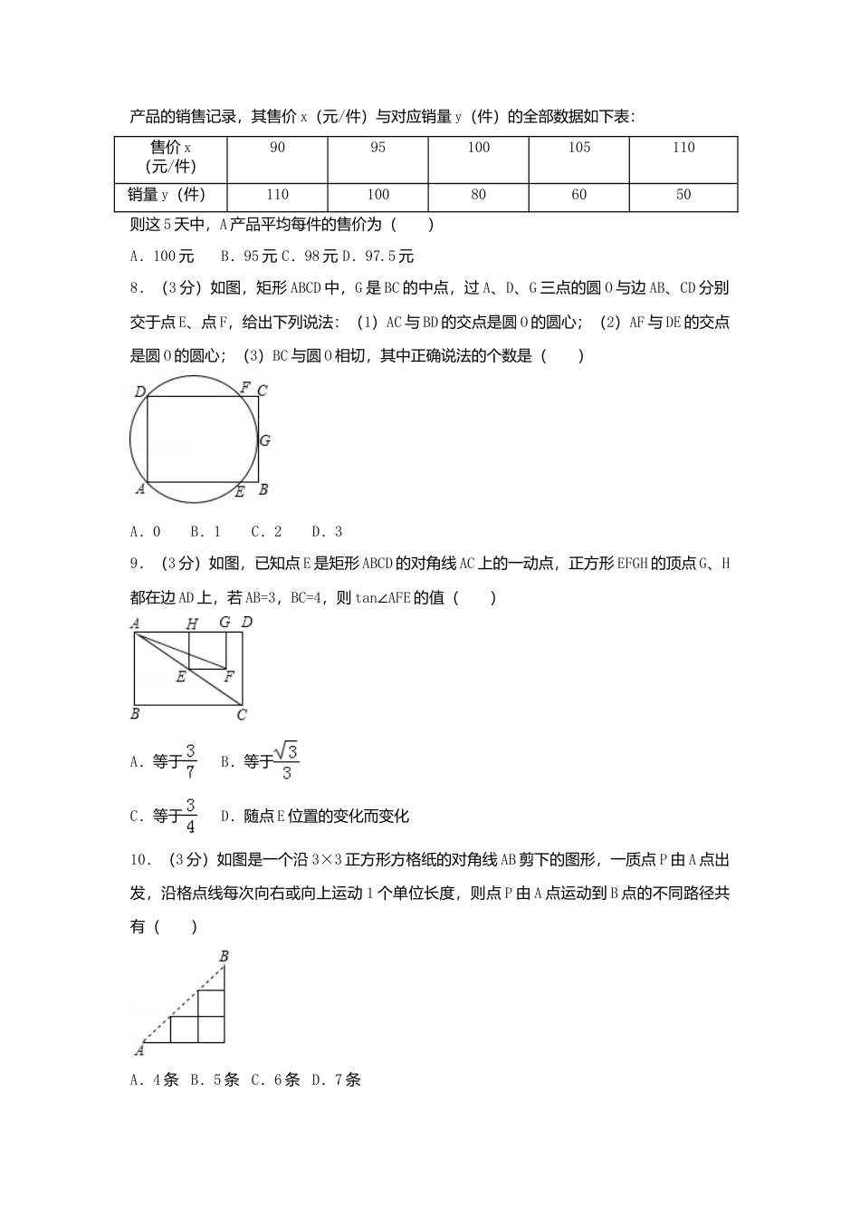 江苏省无锡市2018年中考数学真题试题（含解析）.doc_第2页