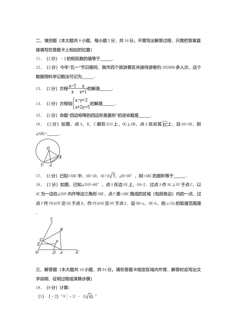 江苏省无锡市2018年中考数学真题试题（含解析）.doc_第3页