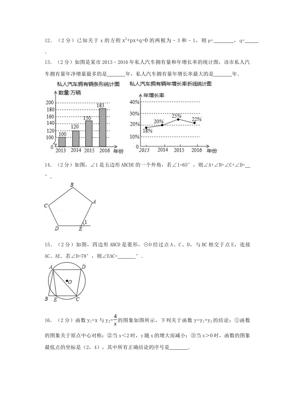 2017年江苏省南京市中考真题数学试卷（含解析版）.docx_第2页