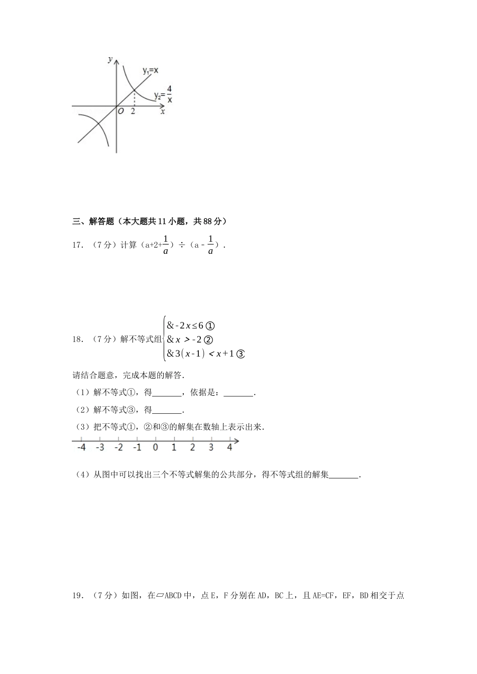 2017年江苏省南京市中考真题数学试卷（含解析版）.docx_第3页