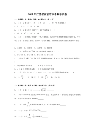2017年江苏省南京市中考真题数学试卷（含解析版）.docx
