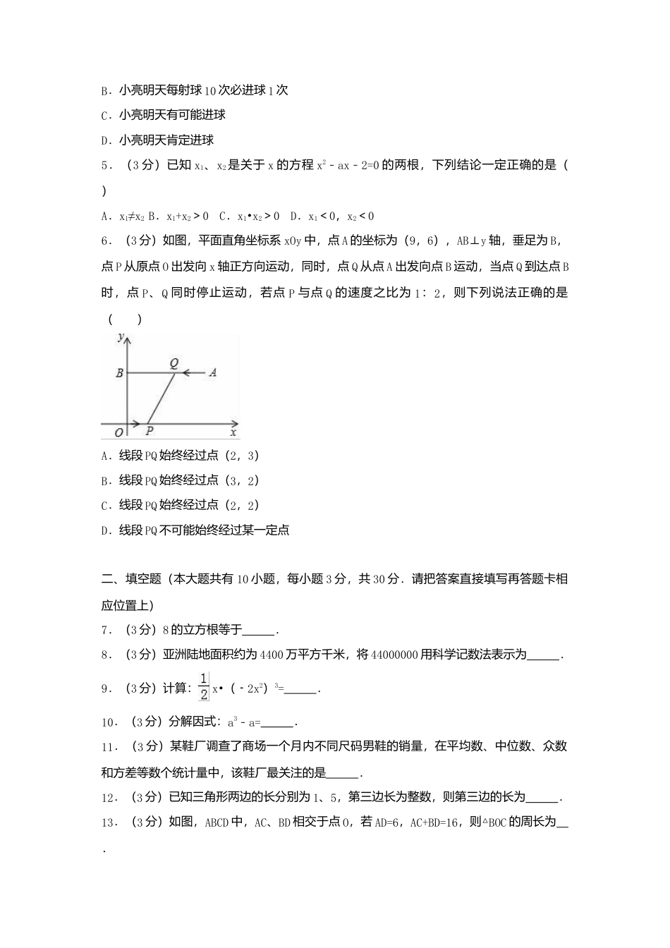 江苏省泰州市2018年中考数学真题试题（含解析）.doc_第2页