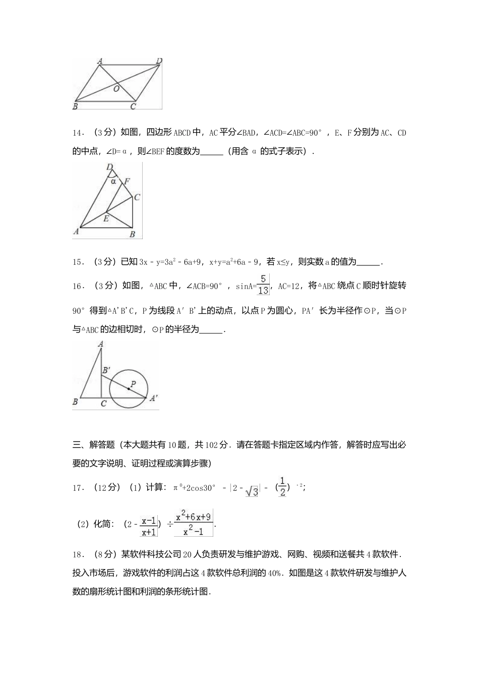 江苏省泰州市2018年中考数学真题试题（含解析）.doc_第3页