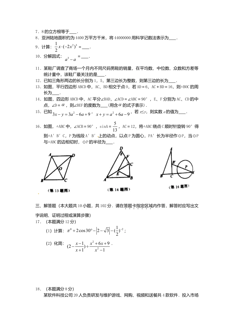 江苏省泰州市2018年中考数学真题试题（含答案）.doc_第2页