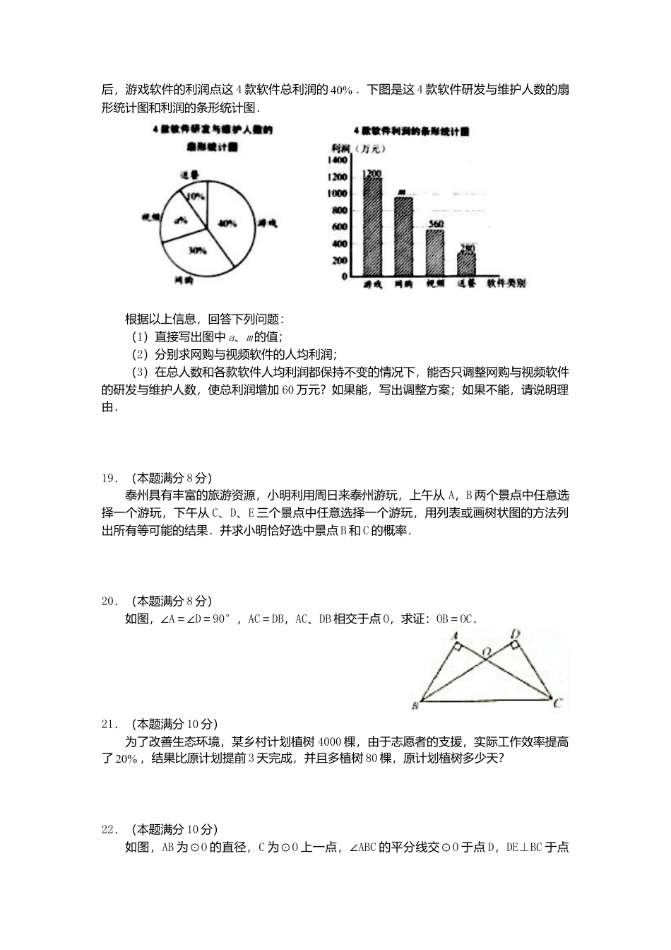 江苏省泰州市2018年中考数学真题试题（含答案）.doc_第3页