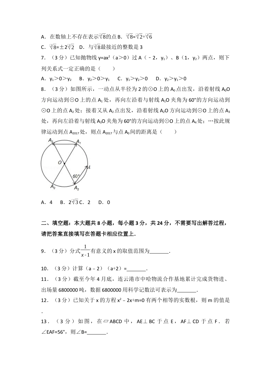 2017年江苏省连云港市中考真题数学试卷（含解析版）.docx_第2页