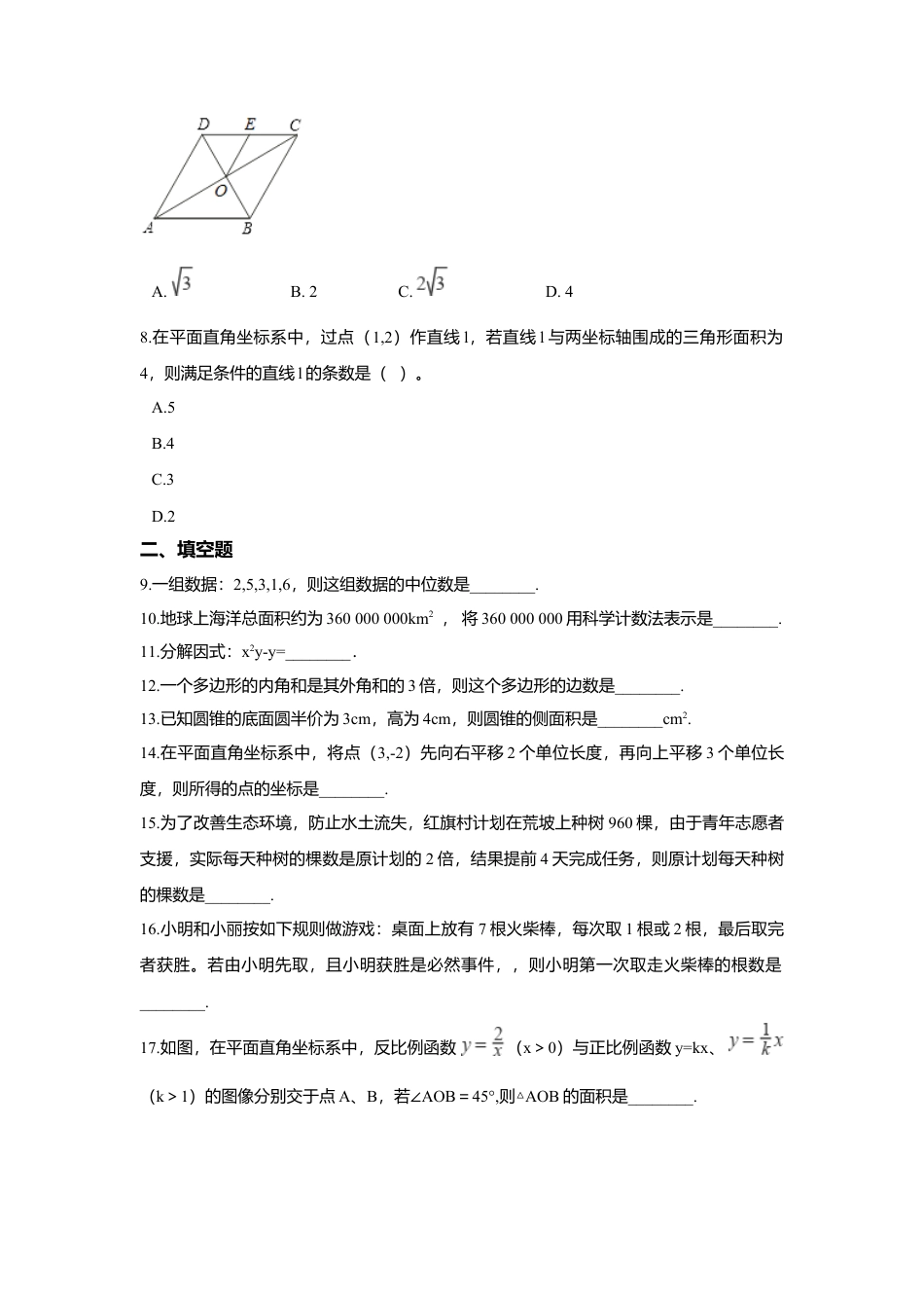 江苏省宿迁市2018年中考数学真题试题（含解析）.doc_第2页