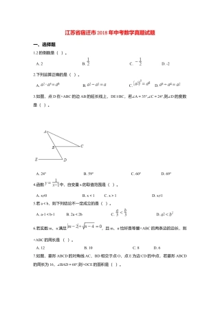 江苏省宿迁市2018年中考数学真题试题（含解析）.doc