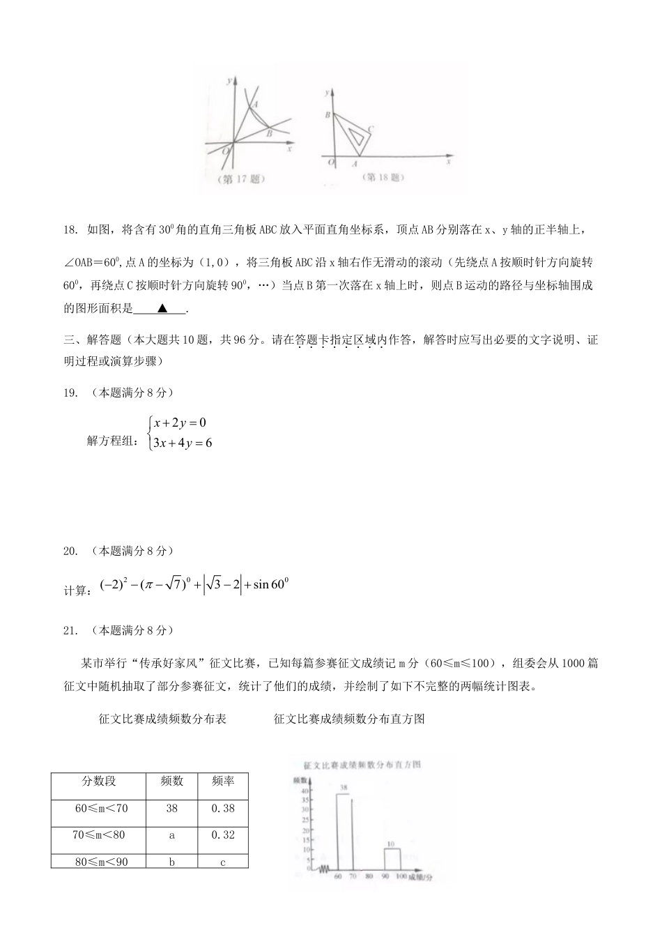 江苏省宿迁市2018年中考数学真题试题（含答案）.doc_第3页