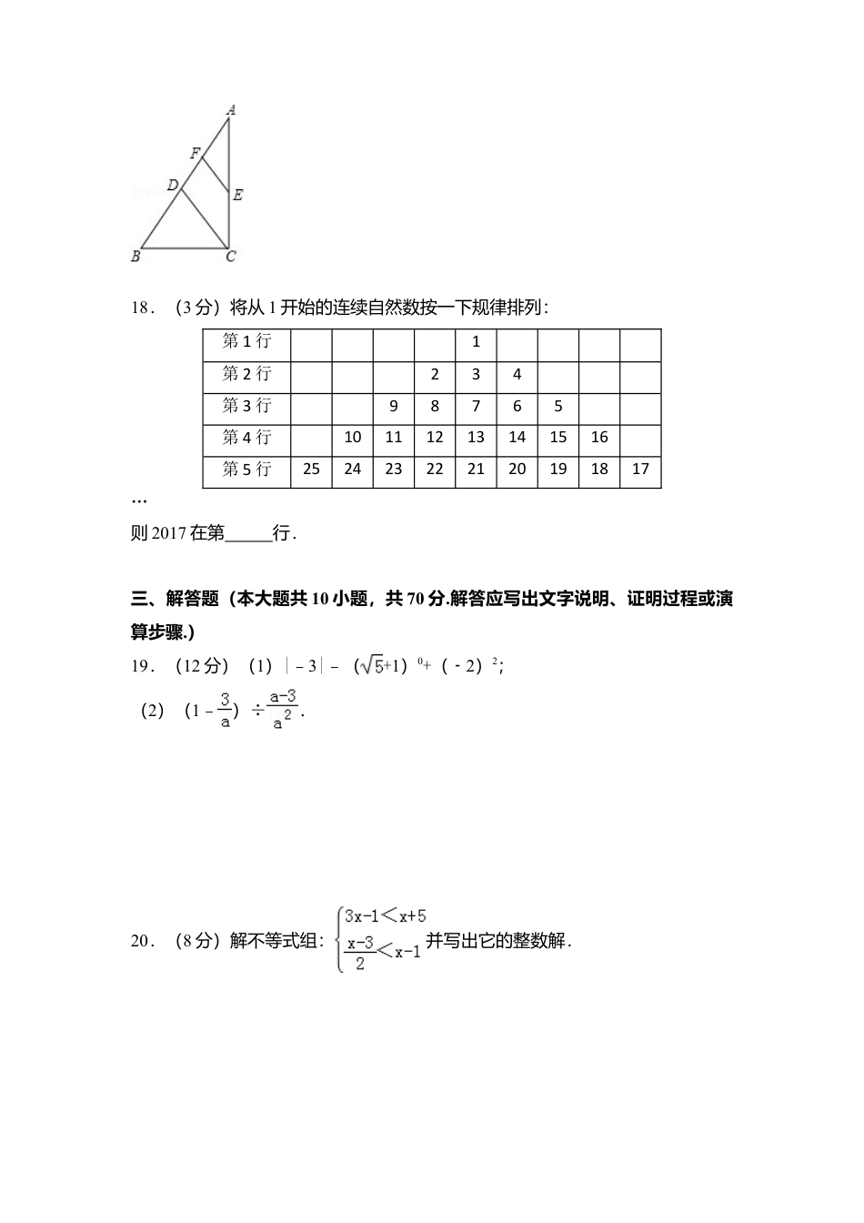2017年江苏省淮安市中考真题数学试卷（含解析版）.doc_第3页