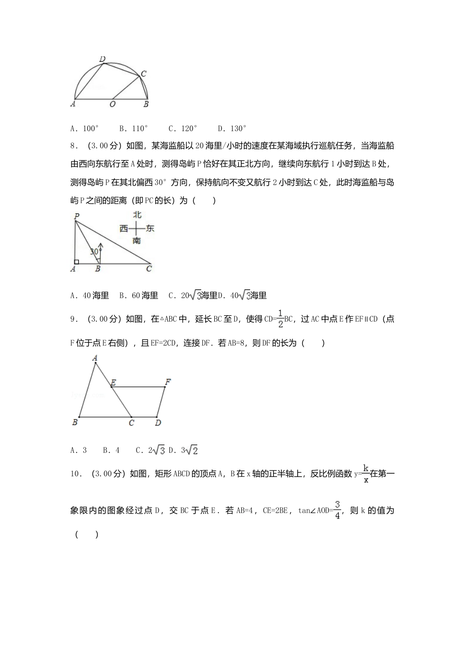 江苏省苏州市2018年中考数学真题试题（含解析）.doc_第2页