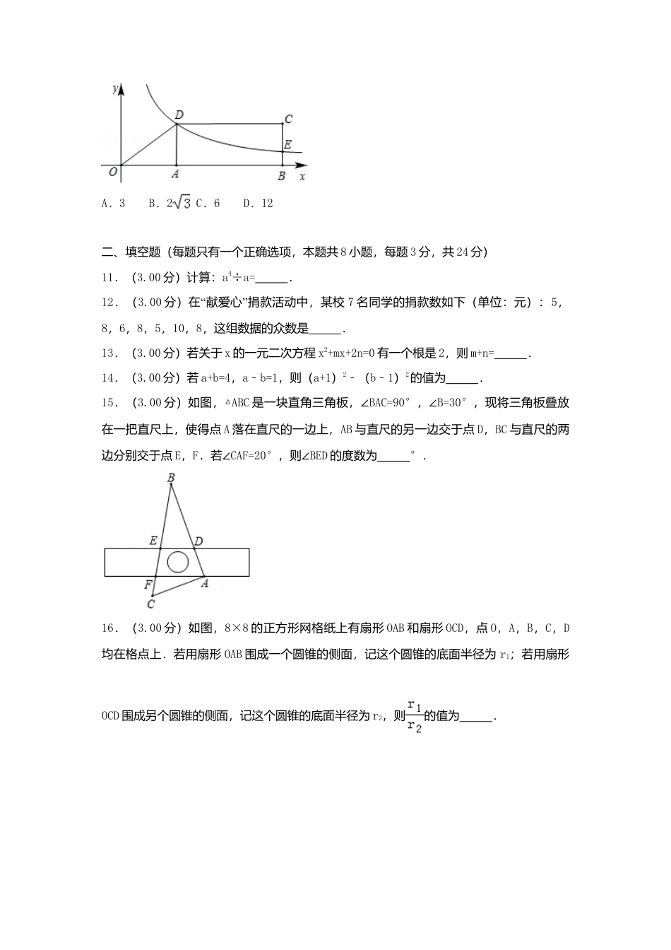 江苏省苏州市2018年中考数学真题试题（含解析）.doc_第3页