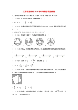江苏省苏州市2018年中考数学真题试题（含解析）.doc