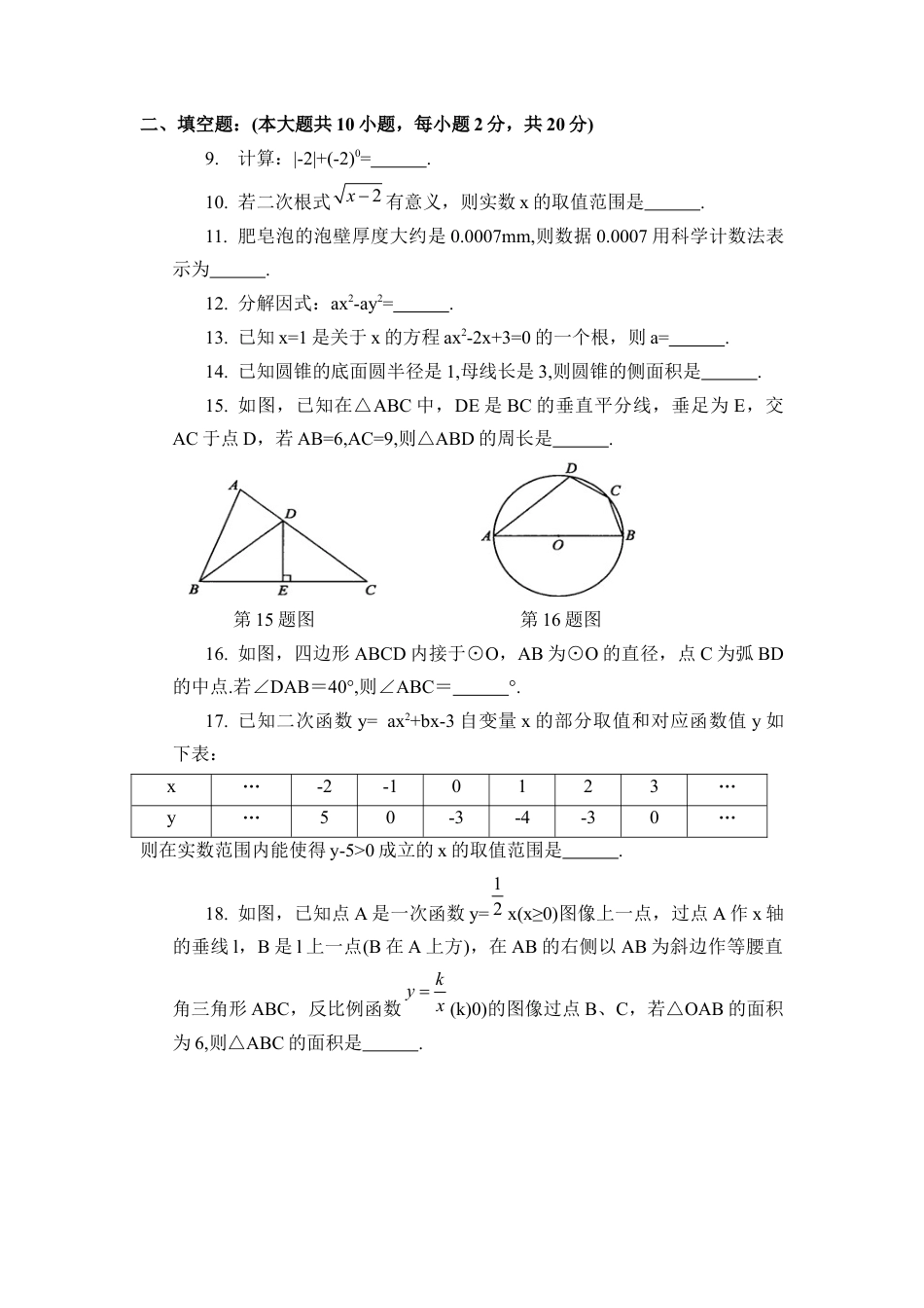2017年江苏省常州市中考真题数学试卷（含解析版）.docx_第2页