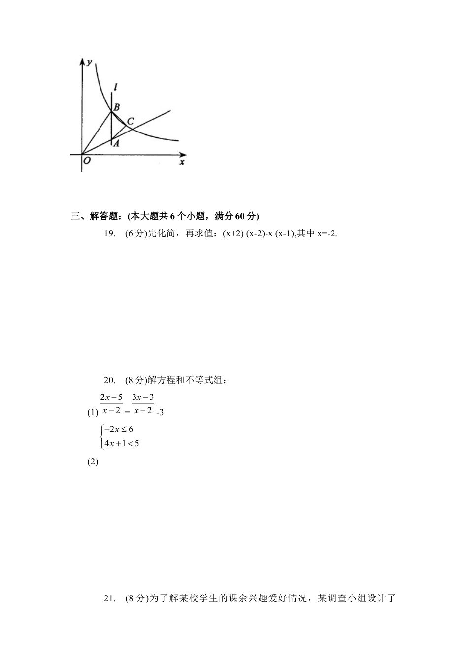 2017年江苏省常州市中考真题数学试卷（含解析版）.docx_第3页