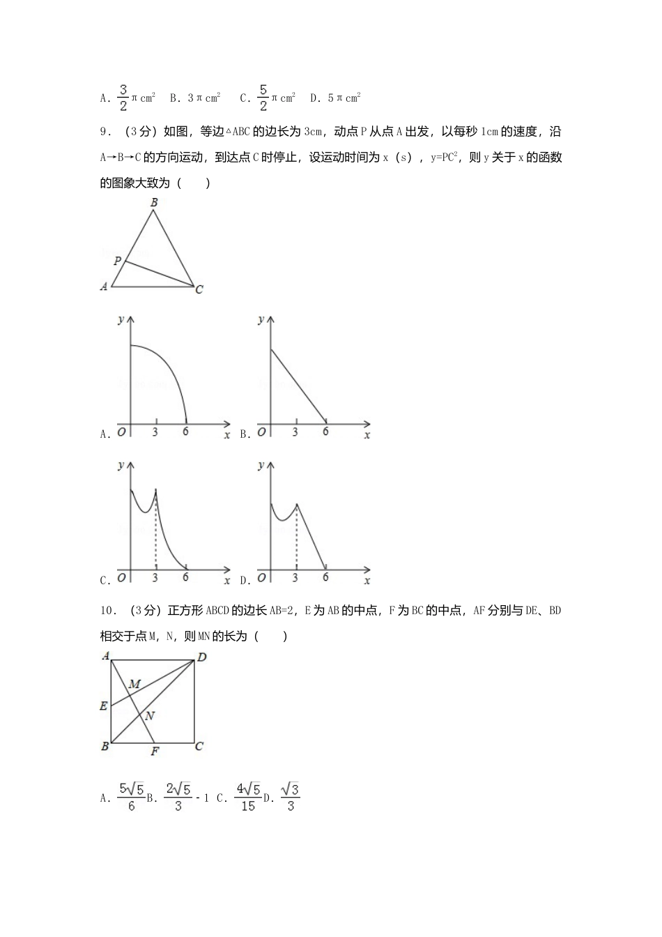 江苏省南通市2018年中考数学真题试题（含解析）.doc_第2页
