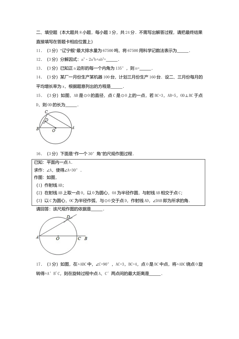 江苏省南通市2018年中考数学真题试题（含解析）.doc_第3页