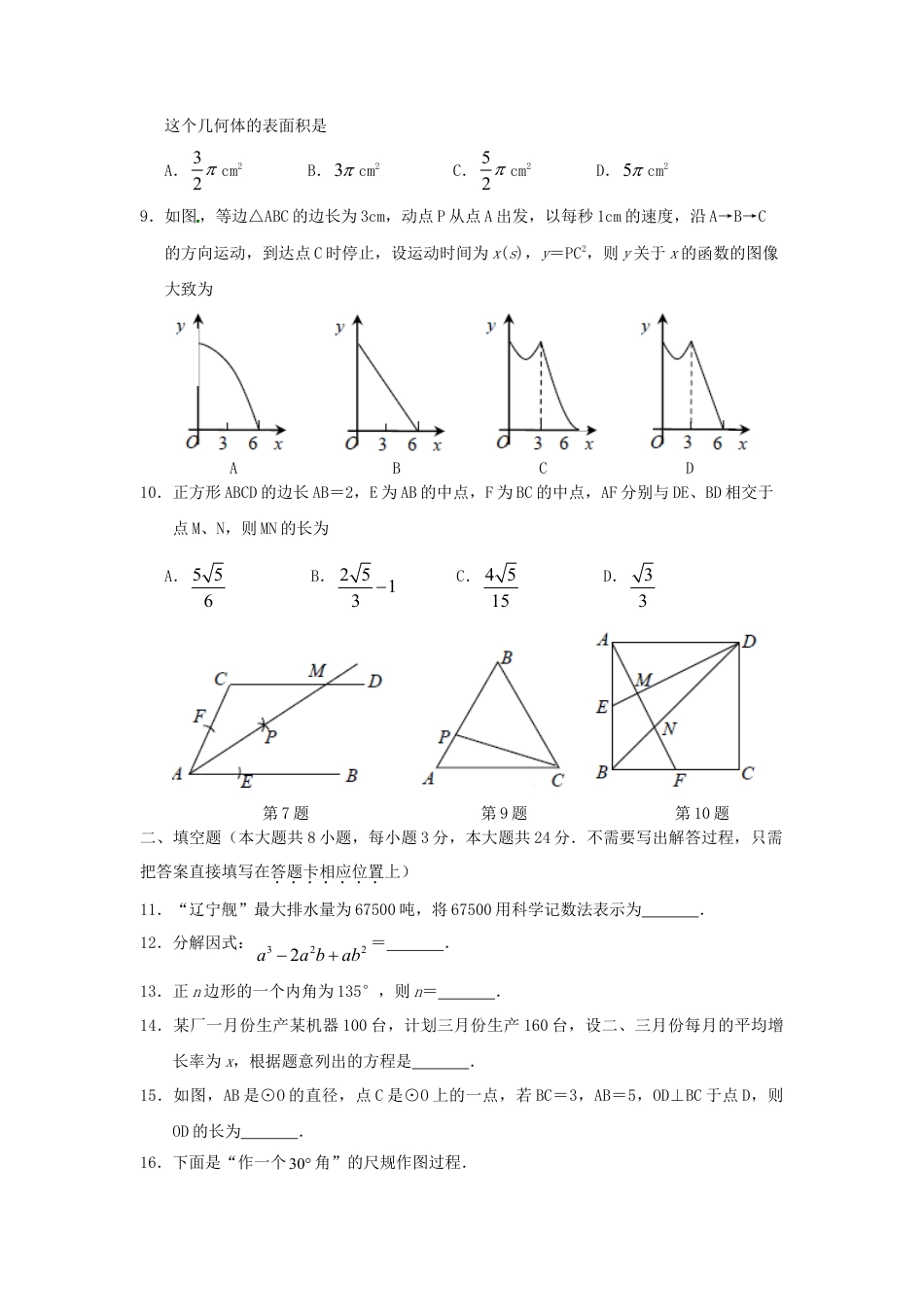 江苏省南通市2018年中考数学真题试题（含答案）.doc_第2页